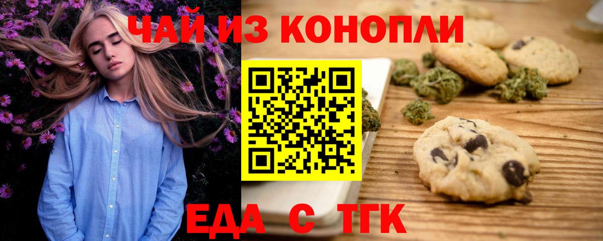 Одинцово  Еда ТГК марихуана  Вход с VPN 