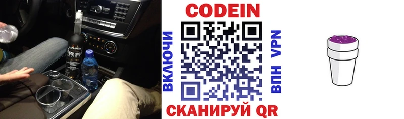 Кодеин напиток Lean (лин)  Одинцово 