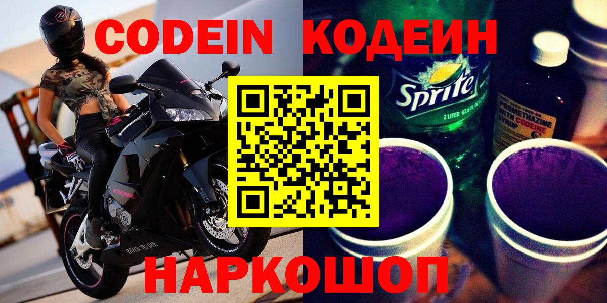 Codein Purple Drank  Кодеин Purple Drank  Одинцово  Вход с VPN 