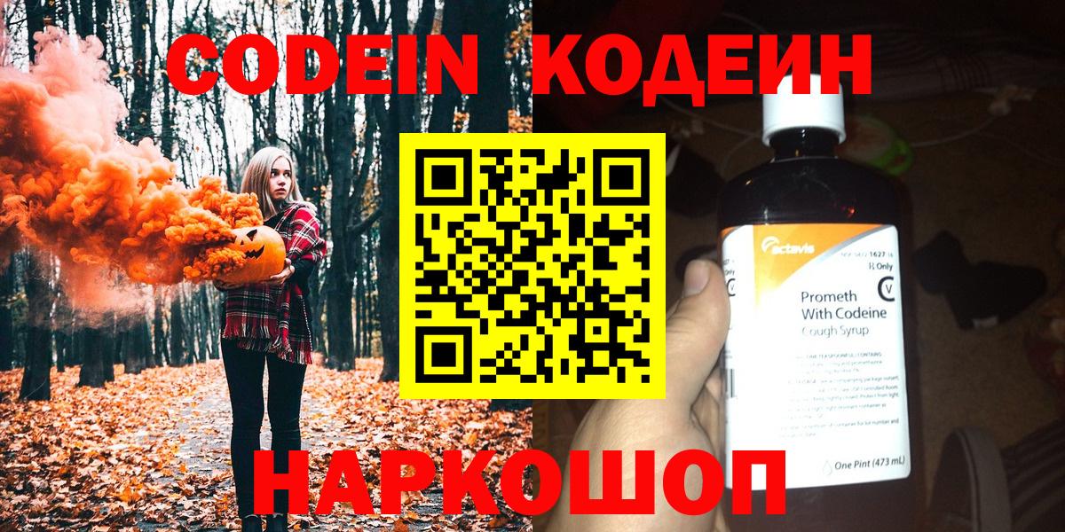 Кодеин напиток Lean (лин) Одинцово