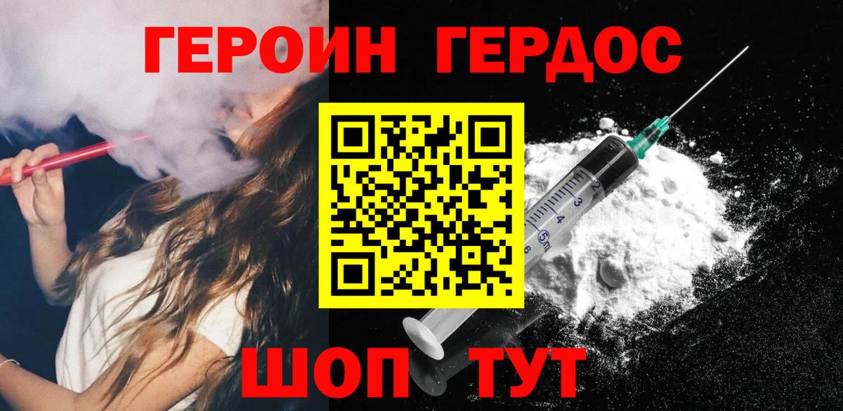 ГЕРОИН Афган Одинцово