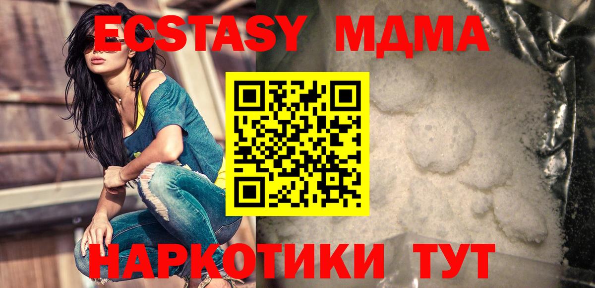 МДМА Molly  Вход с VPN  Одинцово 