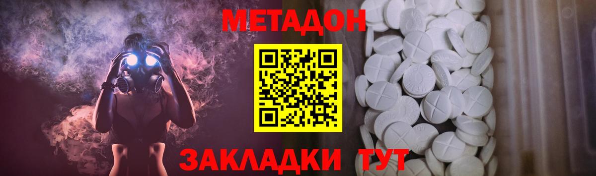 Одинцово  Метадон кристалл  Вход с VPN  Метадон белоснежный 