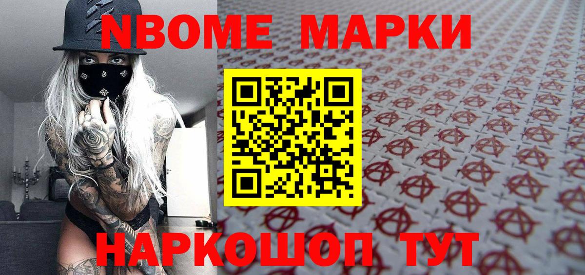 Марки 25I-NBOMe 1,5мг Одинцово